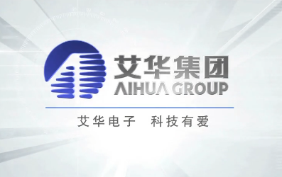 艾华集团 宣传片
