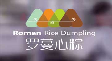 罗蔓心粽
