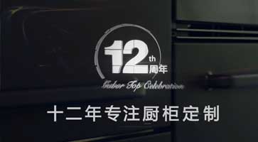 嘉宝橱柜 