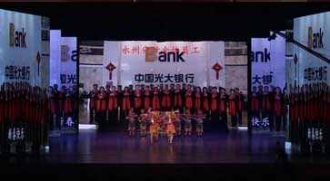 中国光大银行长沙分行晚会片段