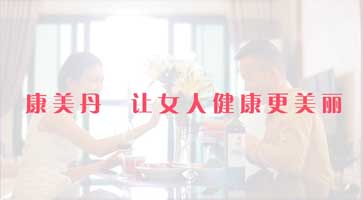 绿之韵集团 微电影《康美丹》