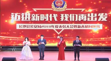 长沙县公安局晚会片段